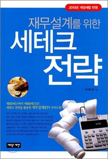 "새는 돈을 막아라"..직장인 세테크 비법은?