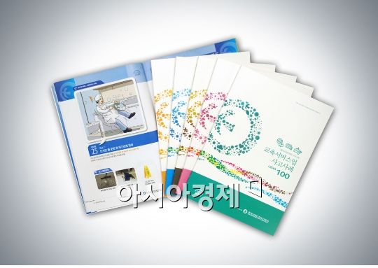 서비스업 안전사고 이렇게 예방하세요