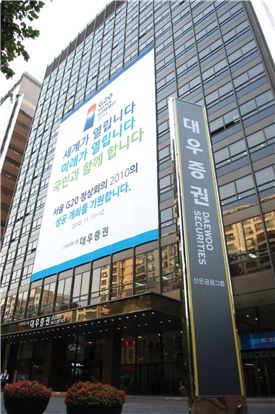 ▲대우증권은 최근 브로커리지 절대 강자라는 위상 대신 중요성이 확대되고 있는 자산관리 시장에서의 위상 확보를 위해 발빠른 행보를 보이고 있다.