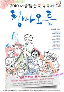 서울 젊은 국악축제 포스터 