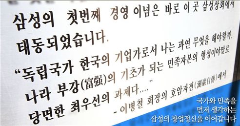 호암 이병철 23주기 추모식..삼성 '초심' 강조한 사연은