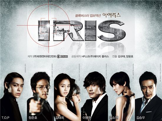Poster of TV series "IRIS" [Taewon Entertainment]