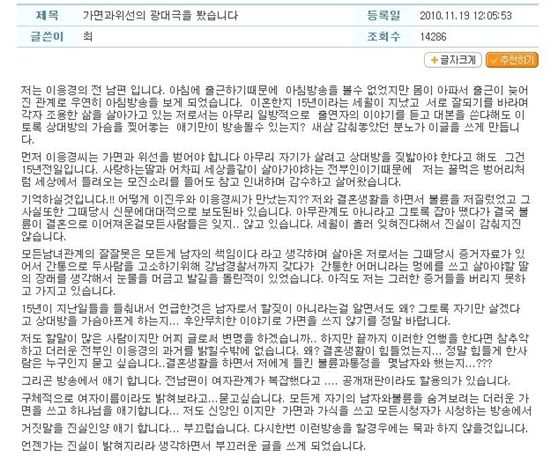 이응경 전 남편이 SBS '좋은아침' 시청자게시판에 올린 글