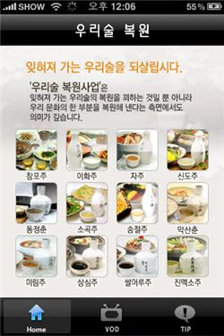 ▲국순당 우리술 이야기 어플리케이션
