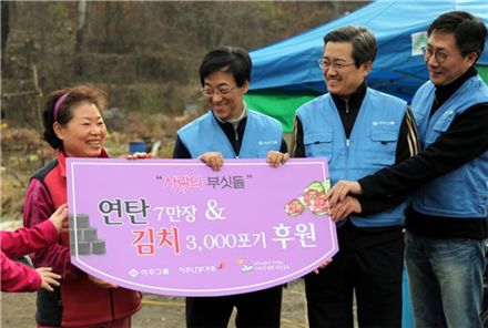 아주그룹, 저소득층 가정에 연탄ㆍ김치 제공
