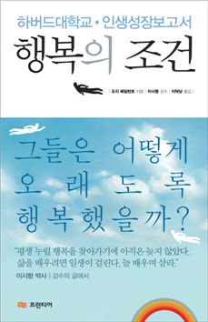 [총장님의 책 9편]"행복은 고난에 대처하는 자세에 달렸다"