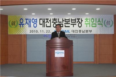 유재영 코레일 대전충남본부장이 취임사를 하고 있다.