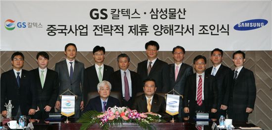 GS칼텍스, 삼성물산과 中 윤활유 사업 진출 MOU