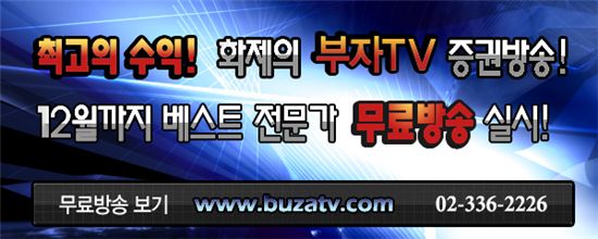 [부자TV] 무료방송중!