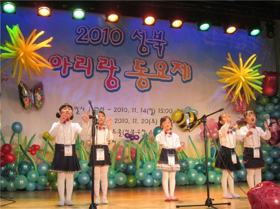 신나는 성북 아리랑 동요제 열려 