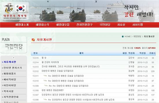 대한민국 해병대 공식 홈페이지에 추모들이 올라오고 있다. 