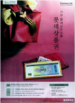 [광고대상]롯데百 '가장 품격있는 선물 롯데상품권'