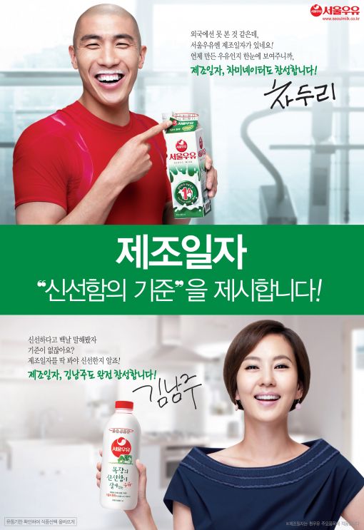 [광고대상] 서울우유 '제조일자, 신선함의 기준을 제시합니다'
