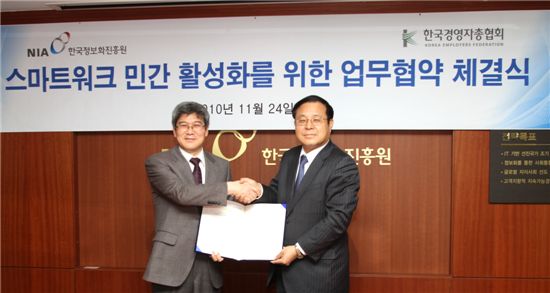 24일 김성태 한국정보화진흥원장(왼쪽)과 김영배 한국경영자총협회 부회장이 스마트워크 민간 활성화를 위한 업무협약을 체결하고 있다.
