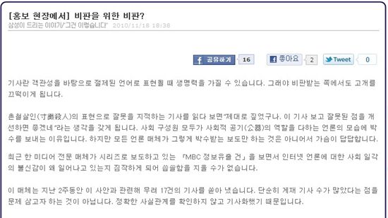 '삼성이야기'에 최근 게재된 '홍보현장' 칼럼 형식의 해명글. 이 글을 통해 삼성은 MBC정보유출건에 대한 일방적인 보도는 자제돼야 한다고 지적했다.
