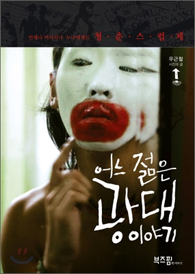 여행에서 나를 만나다