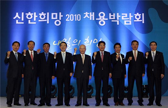 '2010 신한 희망 채용박람회' 25일 개막