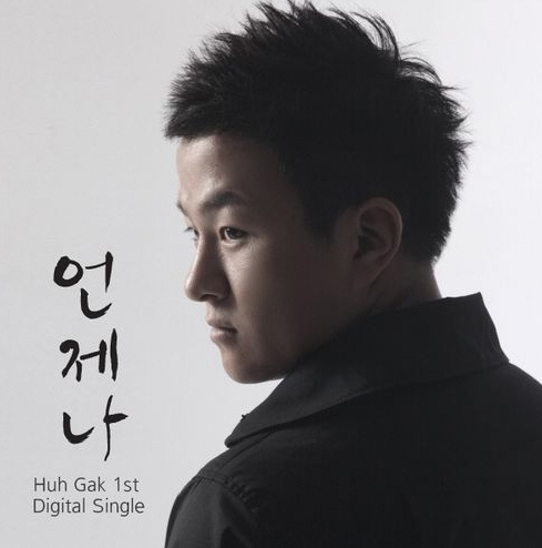 Album jacket of Huh Gak's first digital single [Mnet]