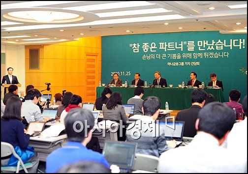 [포토]하나금융그룹, 외환은행 인수 기자회견 가져