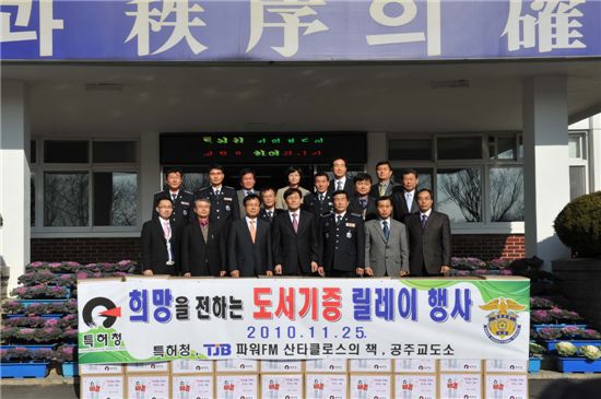 김창룡 특허청 차장(앞줄 왼쪽에서 4번째)이 책을 전한 뒤 공주교도소 관계자들과 기념사진을 찍고 있다. 