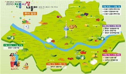 서울시, 5개 구역 전통시장 10곳에서 '전통시장 나들이 이벤트' 개최