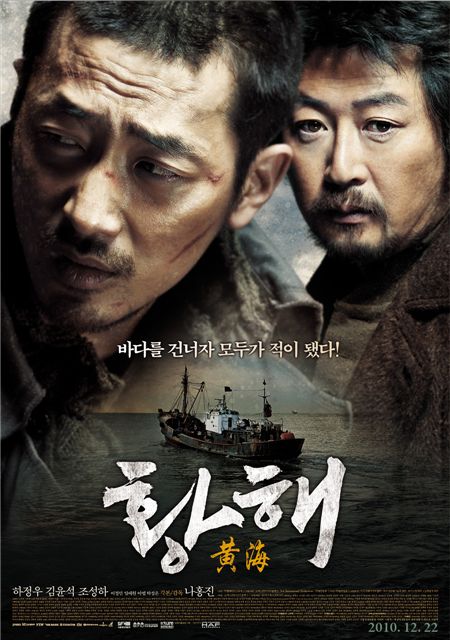 하정우-김윤석 '황해', 2010년 한국영화 자존심 지켰다