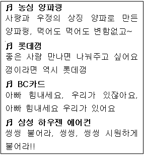 CM송의 부활 "가자 젊음이여"