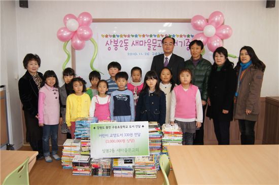 중랑구 상동2동새마을금고(이사장 오명섭)가 홍천 구송초등학교에 책 330여권을 기증했다.