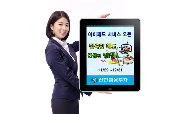 신한금융투자, 아이패드 서비스 출시 기념 이벤트