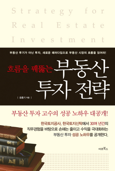 [BOOK] '흐름을 꿰뚫은 부동산 투자 전략'
