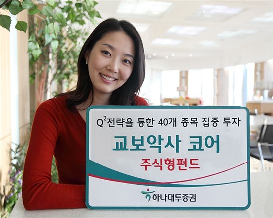 하나대투證, '교보악사 코어 주식형 펀드' 판매