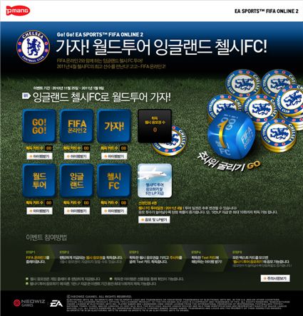 네오위즈게임즈, "피파온라인2 즐기고 첼시FC 가자"