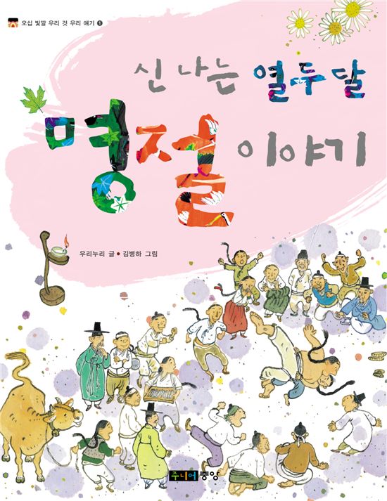 [BOOK]'오십 빛깔 우리 것 우리 얘기