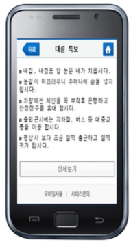 대설특보 시민행동요령 모바일 서비스