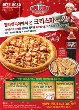 파파존스, 핫도그 맛 피자 '왓츠업 필리' 출시