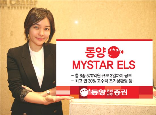 동양종금證, 최고 연 30% 조기상환형 등 ELS 6종 공모