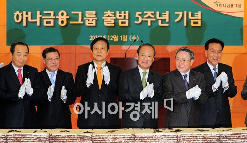 [포토] 5주년 기념식 갖는 하나금융지주