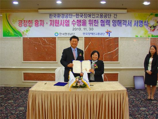 환경공단-장애인고용공단, '공정한 융자지원 협약' 