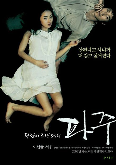 Poster of Korean film "Paju" [Myung Film Co. Ltd]