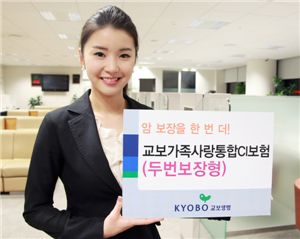 교보생명, 암 2번 보장하는 상품 출시