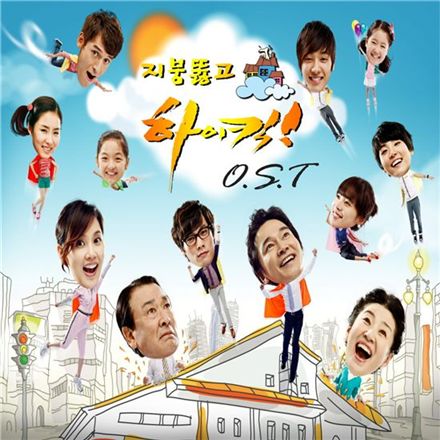 Album cover for "High Kick 2" soundtrack [MBC]
