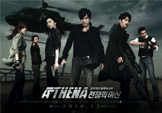 Official poster for SBS TV series "Athena" [Taewon Entertainment]