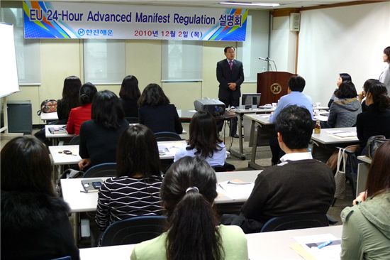 한진해운, 유럽 세관 사전신고제도 설명회 열어