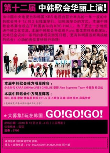 2010 Korea-China Song Festival Poster