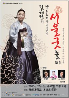 서울 굿놀이 포스터 