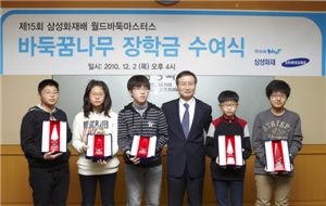 삼성화재는 지난 2일 서울 을지로1가 본사에서 10대 바둑유망주 5명에게 장학금을 전달했다. 지대섭 삼성화재 사장(오른쪽 3번째)이 장학금을 전달한 후 아이들과 함께 기념촬영을 하고 있다. 