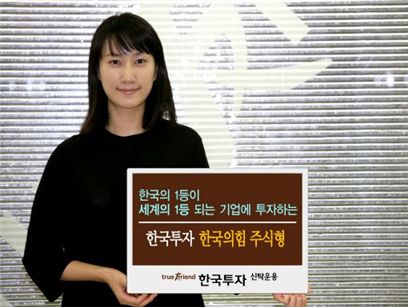 '한국투자 한국의 힘 펀드' 설정액 5000억원 돌파