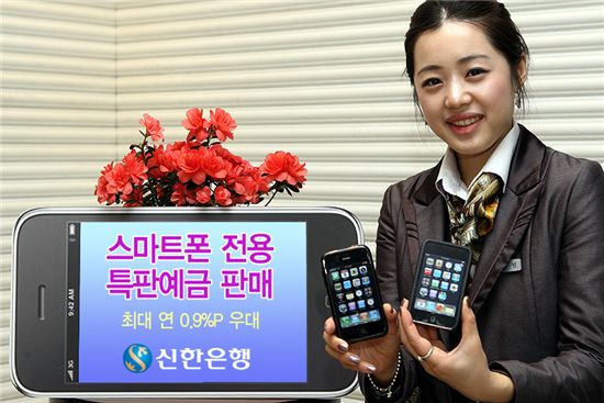 신한銀, 연 4.27% 금리 스마트폰 전용 특판예금