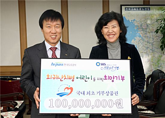 한국도로공사, 난치병 어린이 위해 1억원 지원