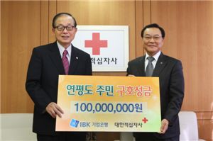 기업銀, 연평도 주민 위해 1억원 기부